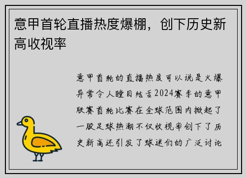 意甲首轮直播热度爆棚，创下历史新高收视率