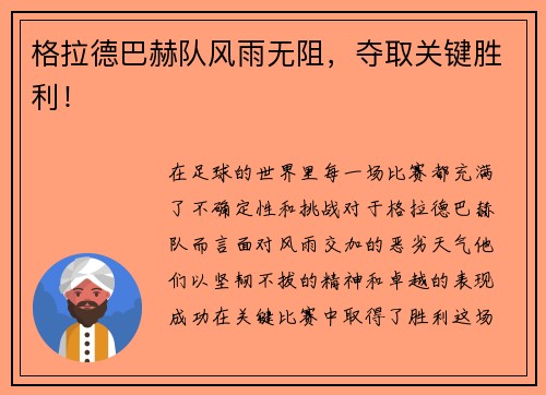 格拉德巴赫队风雨无阻，夺取关键胜利！
