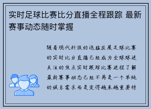 实时足球比赛比分直播全程跟踪 最新赛事动态随时掌握